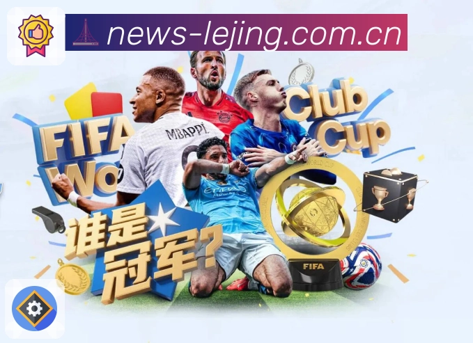 乐竞体育 精彩赛事