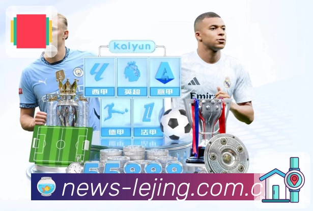 乐竞体育全站入口App下载入口