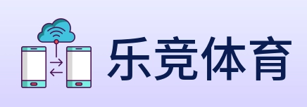 乐竞体育 logo
